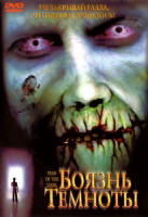 Изображение товара Боязнь темноты