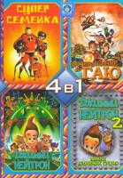 Изображение товара Супер Семейка \ Возвращение в Гайю \ Джимми Нейтрон 1 \ Джимми Нейтрон 2