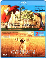 Изображение товара Гадкий утенок / Сурикаты (2 Blu-ray)