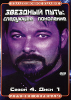 Изображение товара Звездный путь. Следующее поколение. 4 Сезон ( 2 dvd )