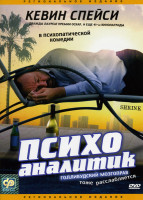 Изображение товара Психоаналитик