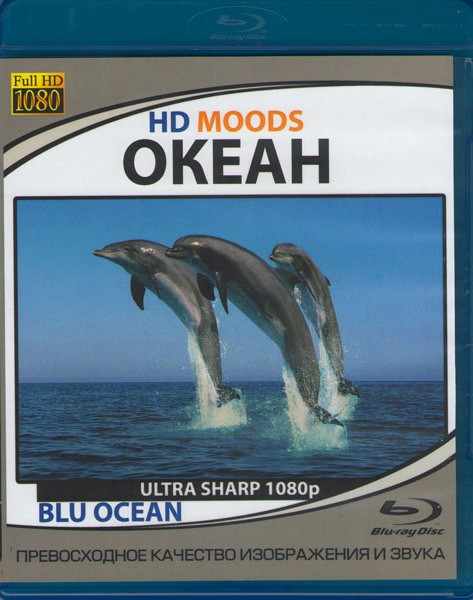 HD Moods Океан (Blu-ray) на Blu-ray