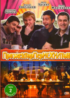 Изображение товара Прожектор Пэрис Хилтон 2 Часть (8-14 Выпуски)