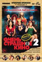 Изображение товара Очень страшное кино 2