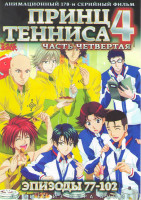 Изображение товара Принц тенниса 4 Часть (77-102 серии) (2 DVD)