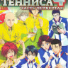 Принц тенниса 4 Часть (77-102 серии) (2 DVD) на DVD