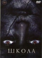 Изображение товара Школа