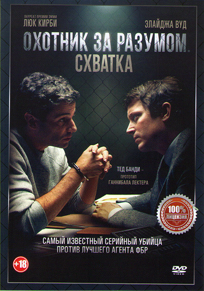 Охотник за разумом Схватка* на DVD