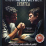 Охотник за разумом Схватка* на DVD