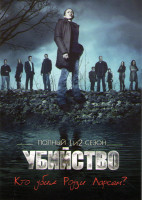 Изображение товара Убийство 1,2 Сезоны (26 серий) (4 DVD)