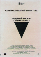 Изображение товара Безумное кино для взрослых (Неудачный трах или Безумное порно)