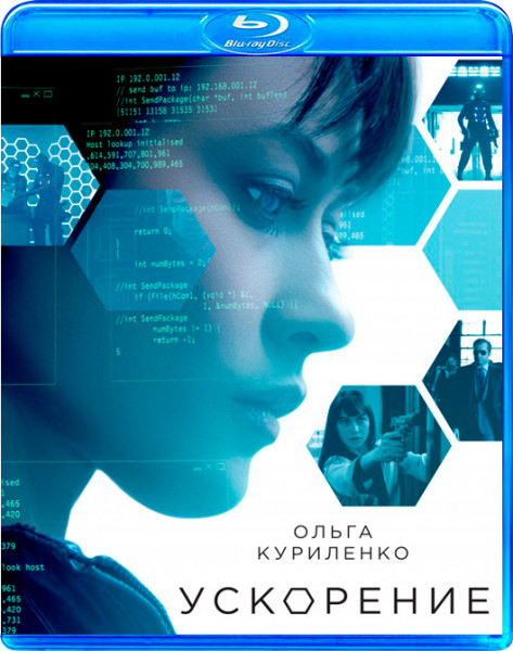Ускорение (2015) (Blu-ray)* на Blu-ray