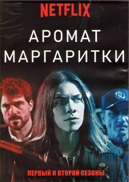 Аромат маргаритки (Вкус ромашек) 1,2 Сезоны (12 серий) (3DVD) на DVD Аромат маргаритки (Вкус ромашек) 1,2 Сезоны (12 серий) (3DVD) на DVD