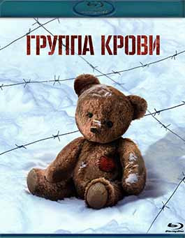 Группа крови (Blu-ray)* на Blu-ray