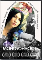 Монотонность на DVD