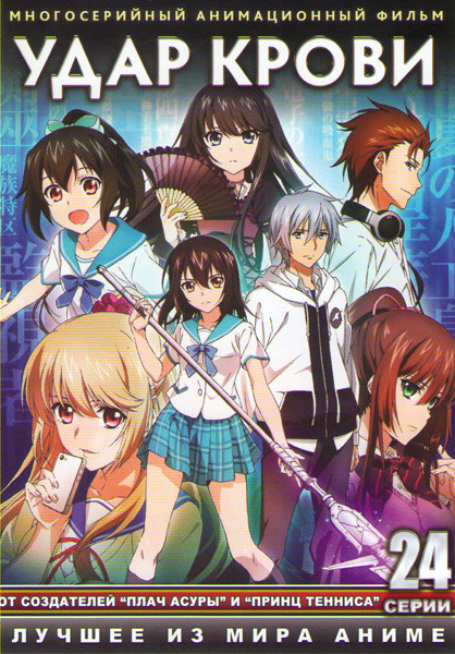 Удар крови ТВ (24 серии) (2 DVD) на DVD Удар крови ТВ (24 серии) (2 DVD) на DVD