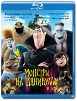 Изображение товара Монстры на каникулах 3D (Blu-ray 50GB)