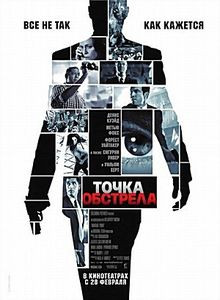Точка обстрела (Blu-ray)* на Blu-ray