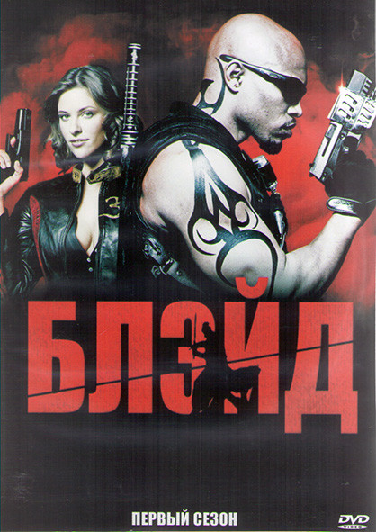 Блэйд 1 Сезон (12 серий) (2DVD) на DVD