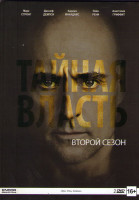 Изображение товара Тайная власть 2 Сезон (8 серий) (2 DVD)
