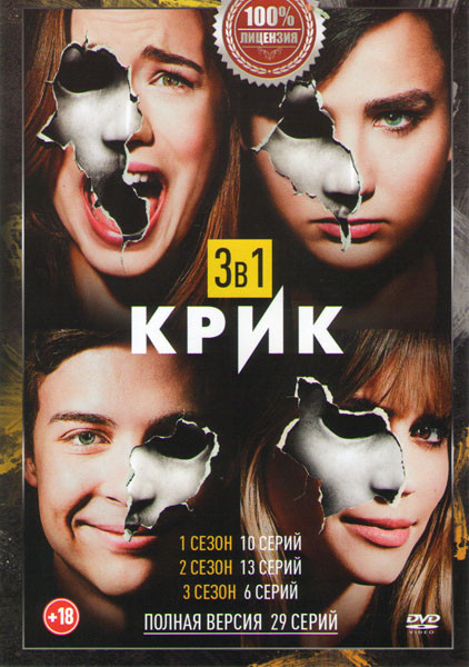 Крик 1,2,3 Сезона (29 серий) на DVD Крик 1,2,3 Сезона (29 серий) на DVD