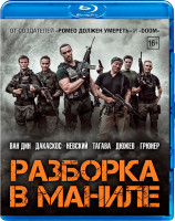 Изображение товара Разборка в Маниле (Blu-ray)
