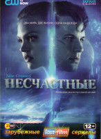 Изображение товара Несчастные (Кислород) 1 Сезон (13 серий) (3 DVD)