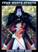 Изображение товара Граф Монте-Кристо ТВ (24 серии, 2 DVD)