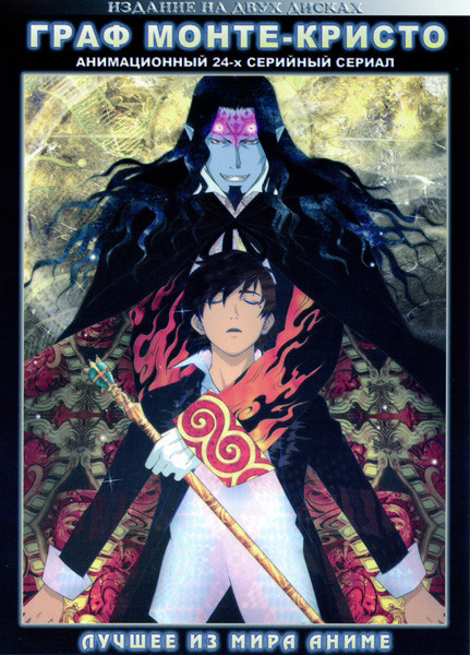 Граф Монте-Кристо ТВ (24 серии, 2 DVD) на DVD Граф Монте-Кристо ТВ (24 серии, 2 DVD) на DVD