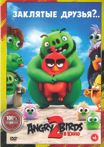 Angry Birds 2 в кино (Злые птички2 в кино) на DVD