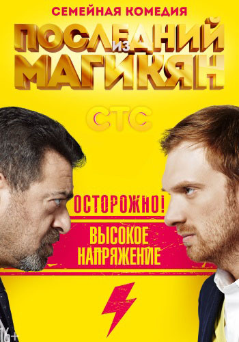 Последний из Магикян 2 Сезон (16 серий) (2 DVD) на DVD Последний из Магикян 2 Сезон (16 серий) (2 DVD) на DVD