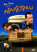 Изображение товара Придурки