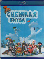 Изображение товара Снежная битва (Blu-ray)
