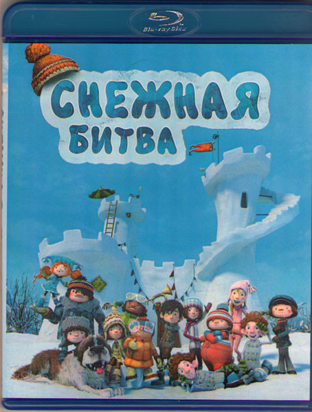 Снежная битва (Blu-ray) на Blu-ray