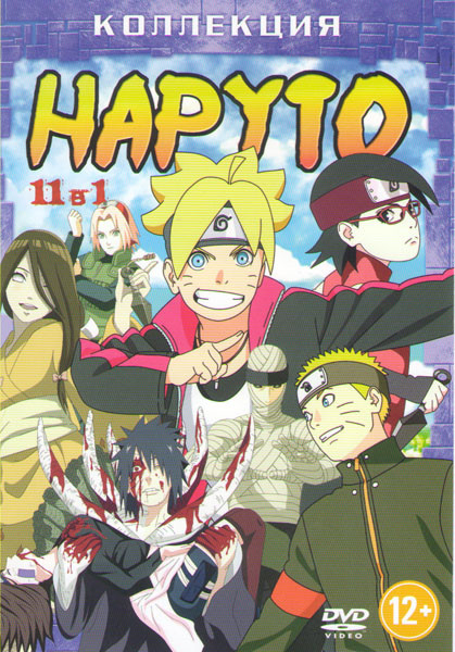 Наруто 11 Фильмов на DVD