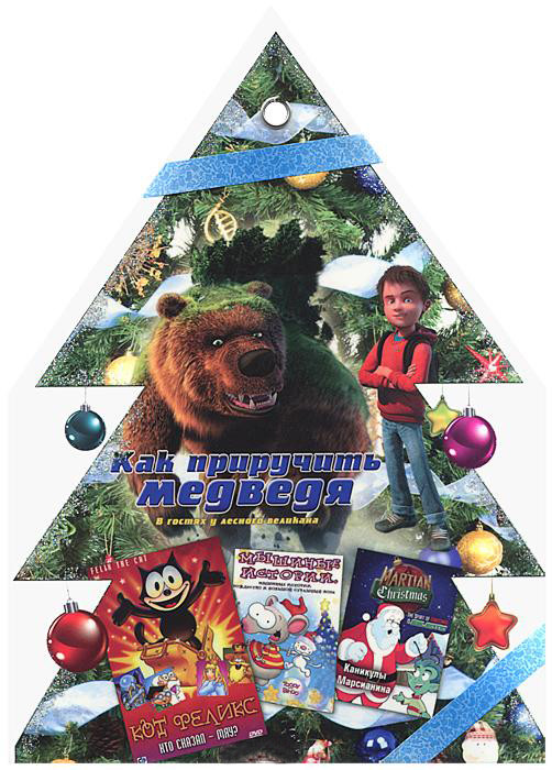 Елочка 3 Том (Кот Феликс / Каникулы марсианина / Мышиные истории Рождество и большой страшный волк (5,6 серии) / Как приручить медведя) на DVD