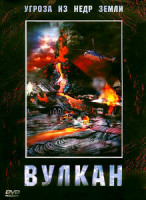 Изображение товара Вулкан 