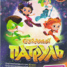 Сказочный патруль 1,2 Сезоны (43 серий) / Хроники чудес (16 серий) на DVD Сказочный патруль 1,2 Сезоны (43 серий) / Хроники чудес (16 серий) на DVD