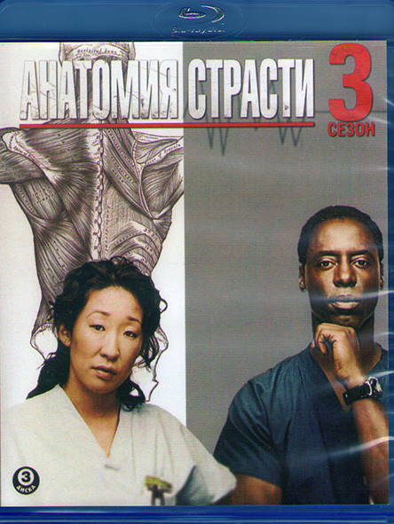 Анатомия Страсти 3 Сезон (3 Blu-ray)* на Blu-ray