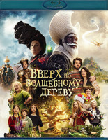Изображение товара Вверх по волшебному дереву (Blu-ray)*