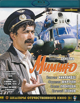 Мимино (Blu-ray)* на Blu-ray Мимино (Blu-ray)* на Blu-ray