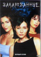 Изображение товара Зачарованные 1 Сезон (22 серии) (3DVD)
