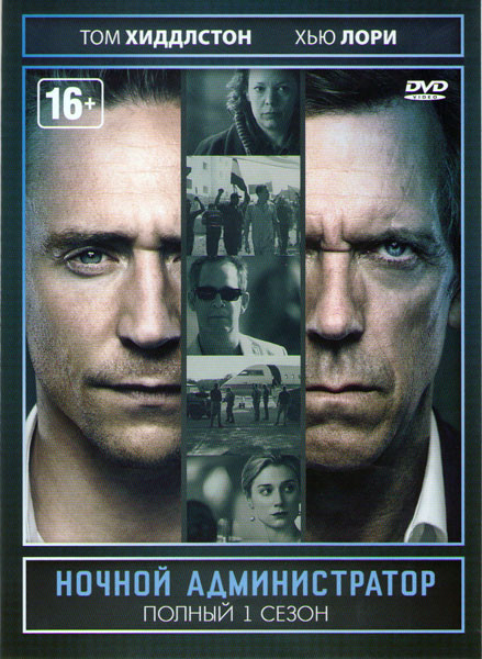 Ночной администратор (Ночной портье) (6 серий) на DVD
