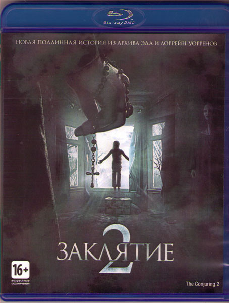 Заклятие 2 (Blu-ray)* на Blu-ray Заклятие 2 (Blu-ray)* на Blu-ray