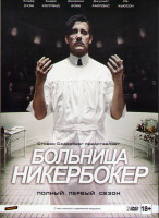 Изображение товара Больница Никербокер (10 серий) (2 DVD)