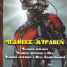 Человек Муравей / Человек Муравей и Оса / Человек Муравей и Оса Квантомания на DVD