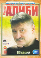 Изображение товара Агенство Алиби (60 серий)