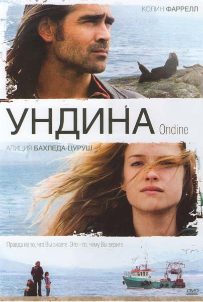 Ундина на DVD