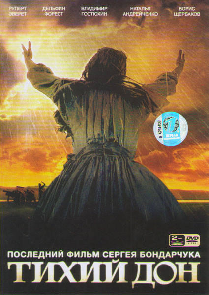 Тихий дон (5-7 серии) на DVD Тихий дон (5-7 серии) на DVD