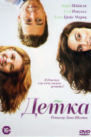 Изображение товара Детка